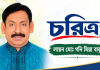 লায়ন মোঃ গনি মিয়া বাবুল এর কবিতা- চরিত্র